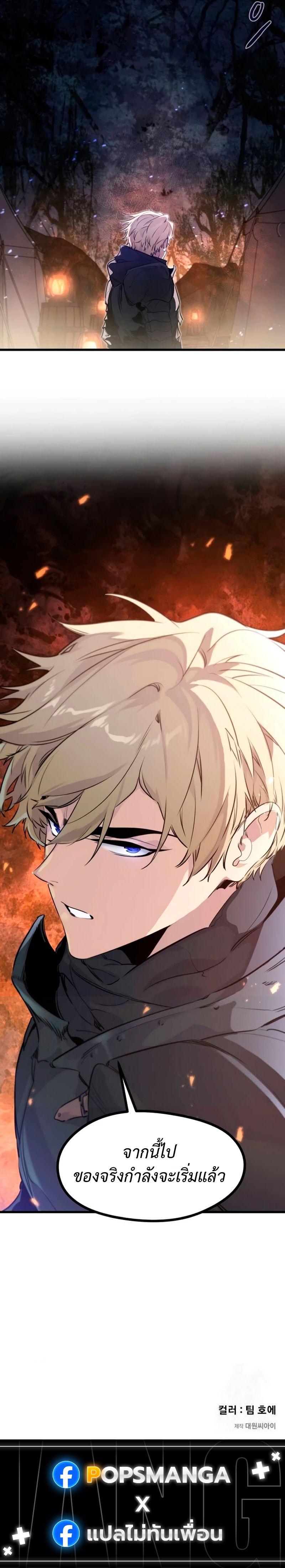 The Regressed Mercenary’s Machinations ตำนานราชาแห่งทหารรับจ้าง ตอนที่ 23 หน้า 17