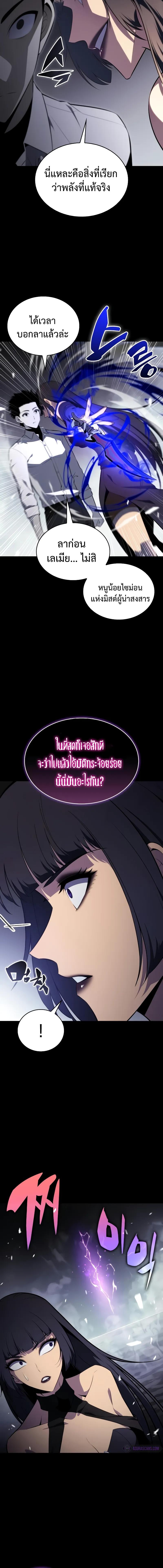 The Regressed Son of a Duke is an Assassin ตอนที่ 51 หน้า 11