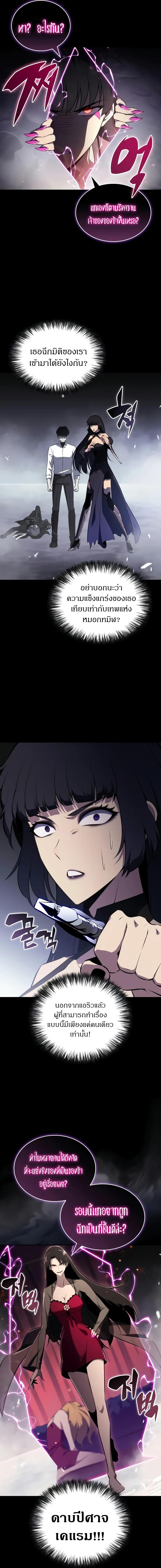 The Regressed Son of a Duke is an Assassin ตอนที่ 51 หน้า 12