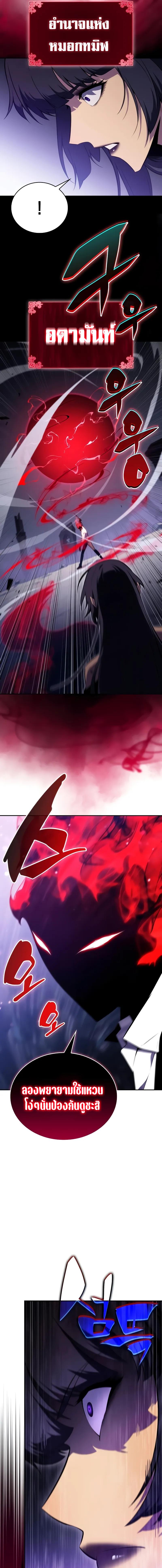 The Regressed Son of a Duke is an Assassin ตอนที่ 51 หน้า 16