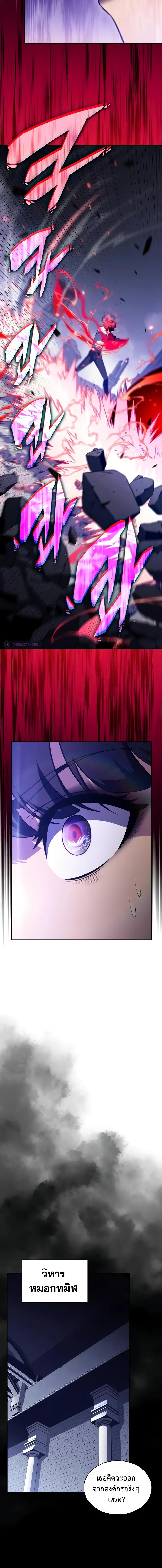 The Regressed Son of a Duke is an Assassin ตอนที่ 51 หน้า 17