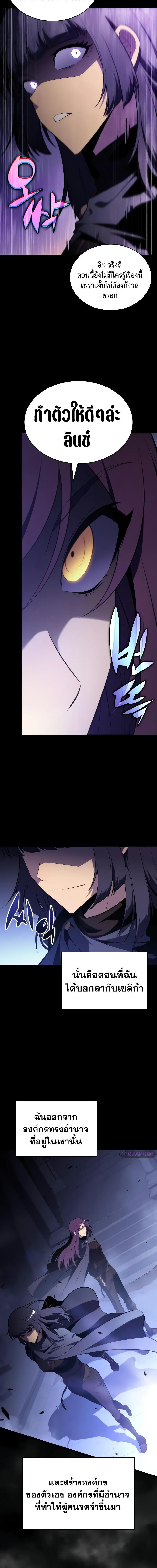 The Regressed Son of a Duke is an Assassin ตอนที่ 51 หน้า 19