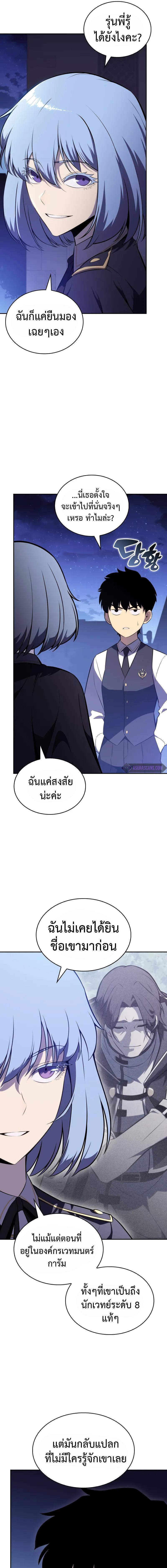 The Regressed Son of a Duke is an Assassin ตอนที่ 54 หน้า 7
