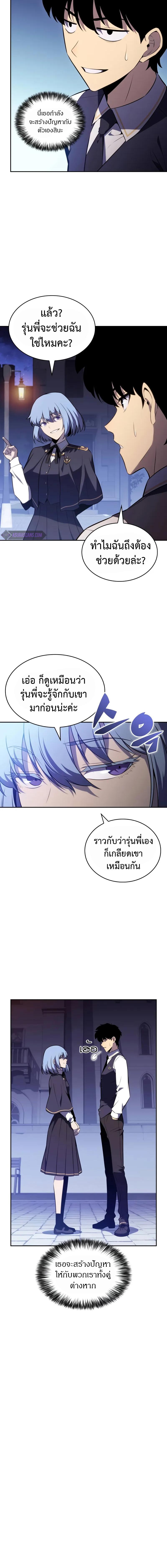 The Regressed Son of a Duke is an Assassin ตอนที่ 54 หน้า 8