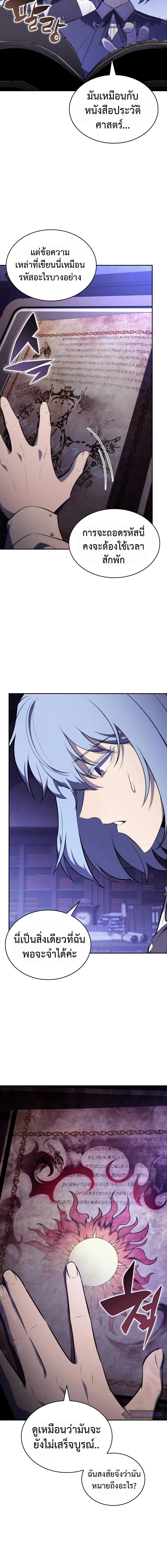 The Regressed Son of a Duke is an Assassin ตอนที่ 54 หน้า 15