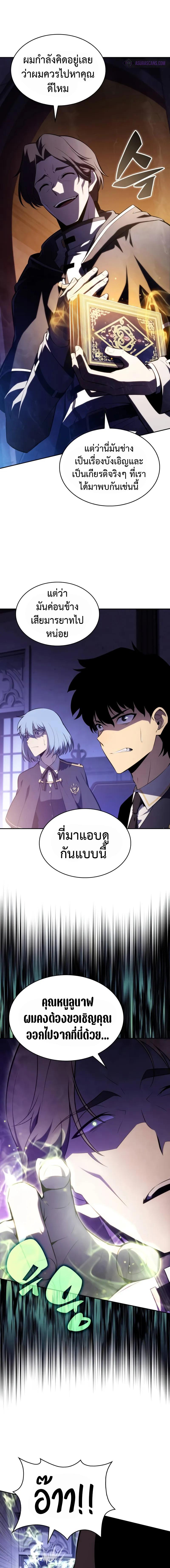 The Regressed Son of a Duke is an Assassin ตอนที่ 54 หน้า 18