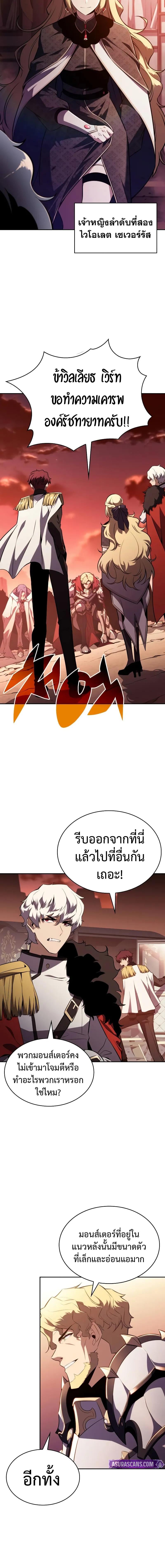 The Regressed Son of a Duke is an Assassin ตอนที่ 56 หน้า 8