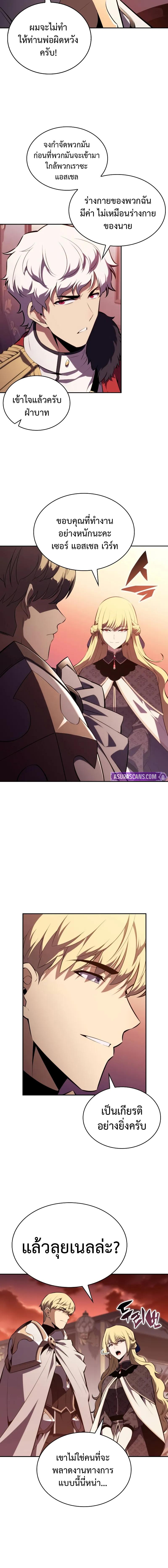 The Regressed Son of a Duke is an Assassin ตอนที่ 56 หน้า 10