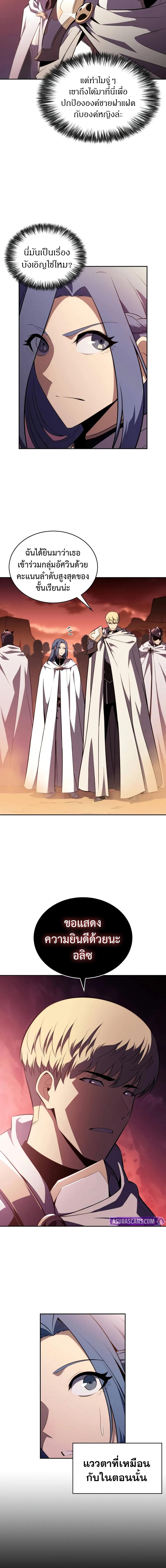 The Regressed Son of a Duke is an Assassin ตอนที่ 56 หน้า 12