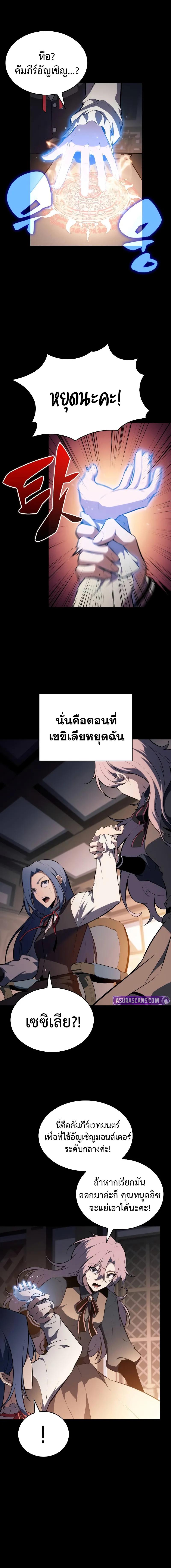 The Regressed Son of a Duke is an Assassin ตอนที่ 56 หน้า 14