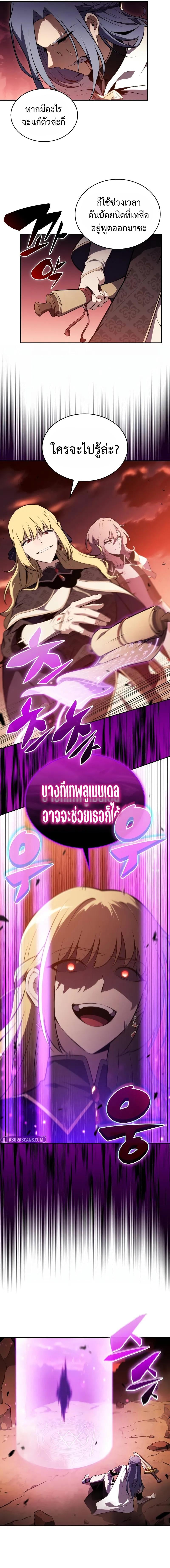 The Regressed Son of a Duke is an Assassin ตอนที่ 57 หน้า 9