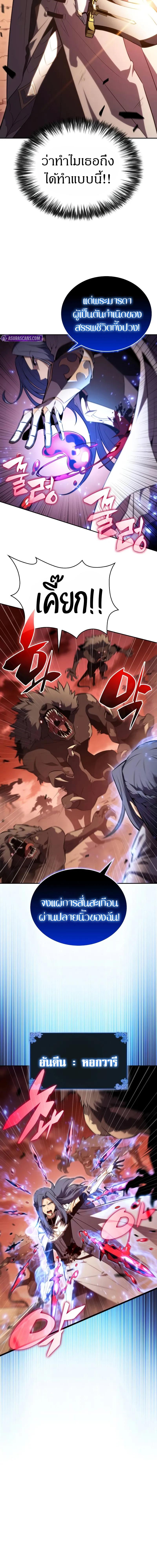 The Regressed Son of a Duke is an Assassin ตอนที่ 57 หน้า 12