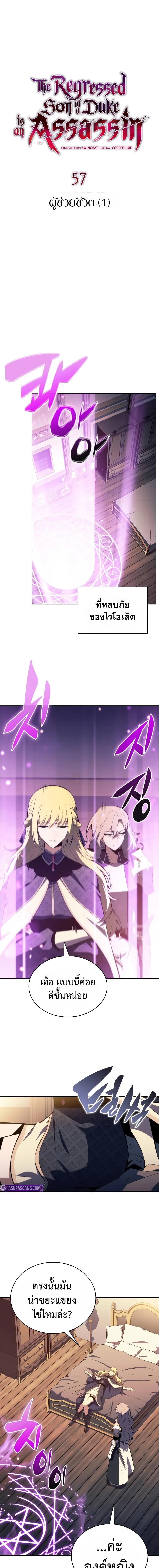 The Regressed Son of a Duke is an Assassin ตอนที่ 57 หน้า 13