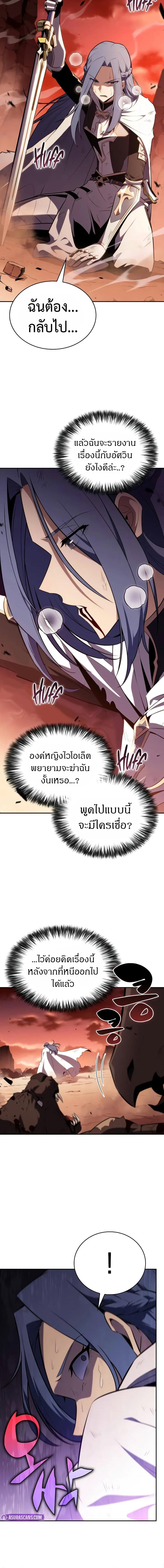 The Regressed Son of a Duke is an Assassin ตอนที่ 57 หน้า 16