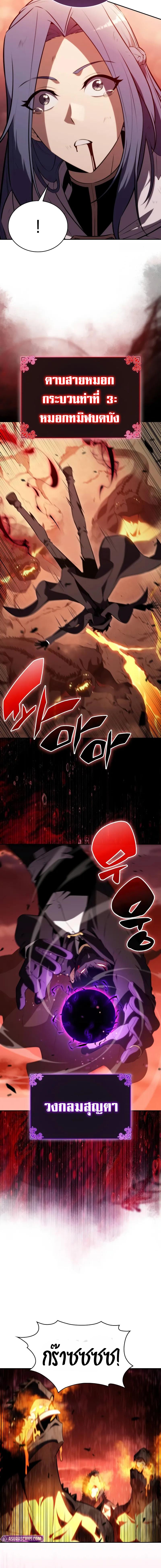 The Regressed Son of a Duke is an Assassin ตอนที่ 57 หน้า 24