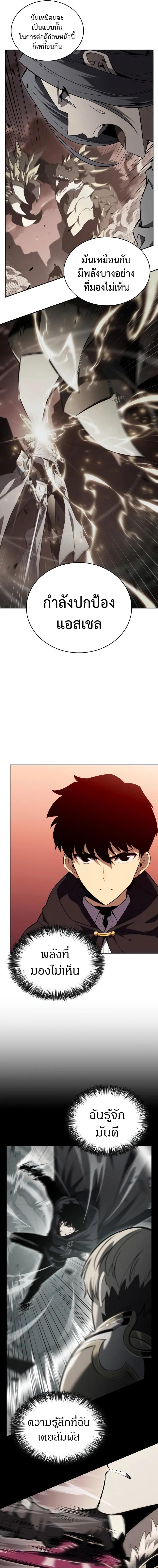 The Regressed Son of a Duke is an Assassin ตอนที่ 58 หน้า 4