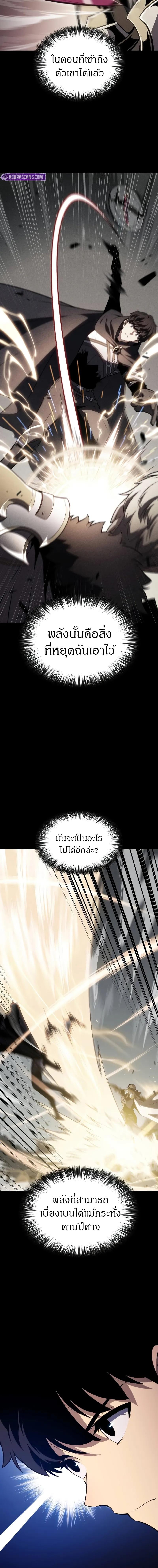 The Regressed Son of a Duke is an Assassin ตอนที่ 58 หน้า 5