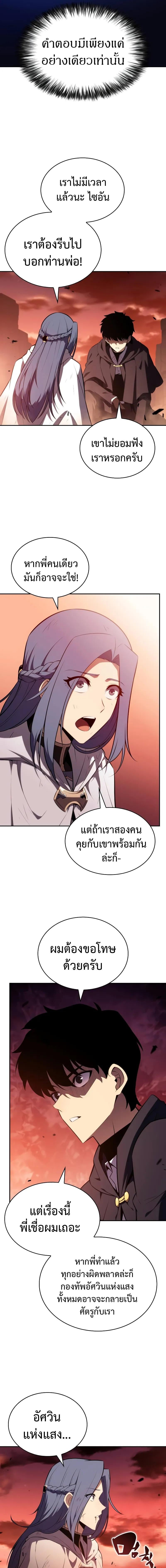 The Regressed Son of a Duke is an Assassin ตอนที่ 58 หน้า 6