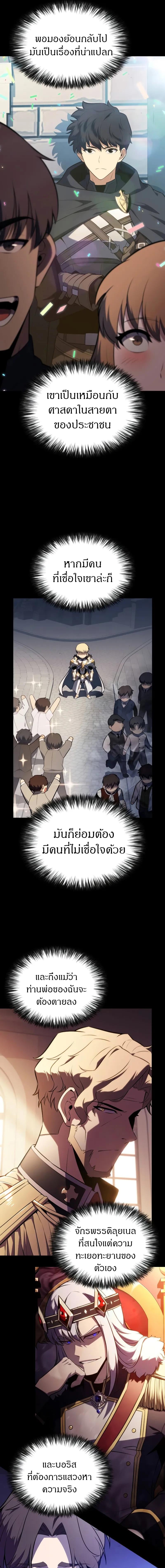 The Regressed Son of a Duke is an Assassin ตอนที่ 58 หน้า 8