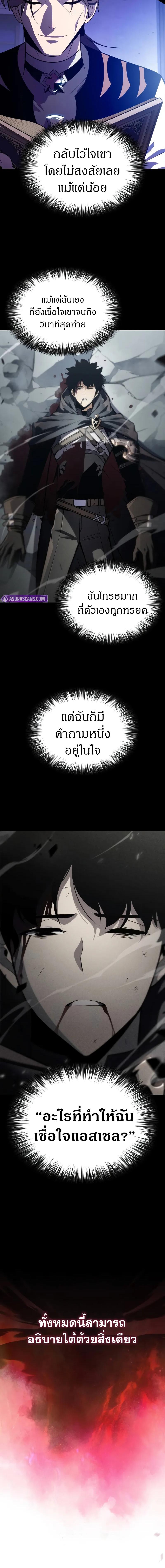 The Regressed Son of a Duke is an Assassin ตอนที่ 58 หน้า 9