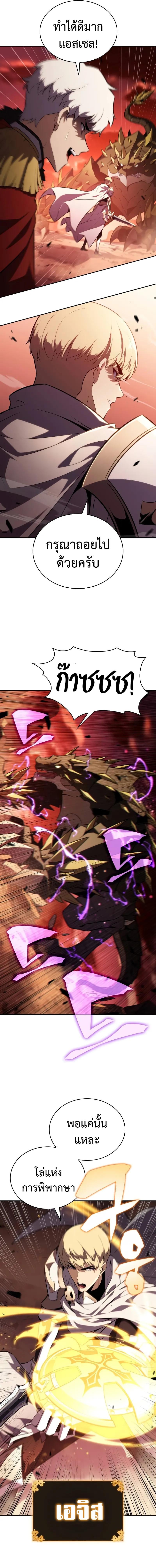 The Regressed Son of a Duke is an Assassin ตอนที่ 58 หน้า 11