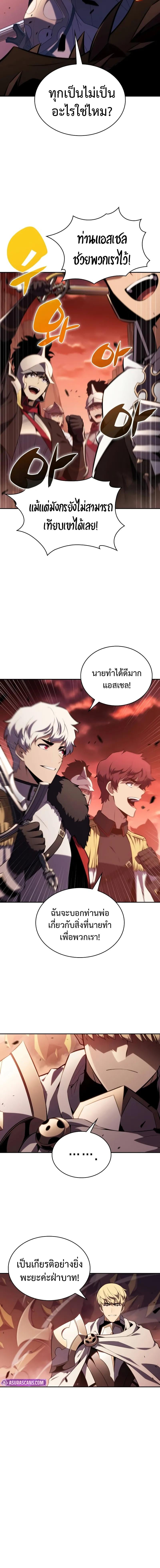 The Regressed Son of a Duke is an Assassin ตอนที่ 58 หน้า 15