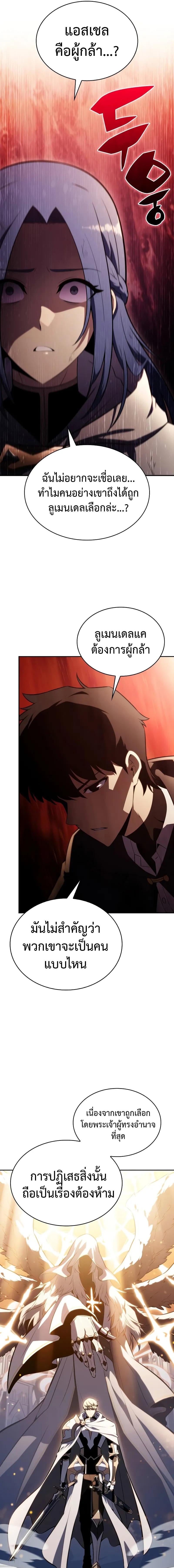 The Regressed Son of a Duke is an Assassin ตอนที่ 58 หน้า 16