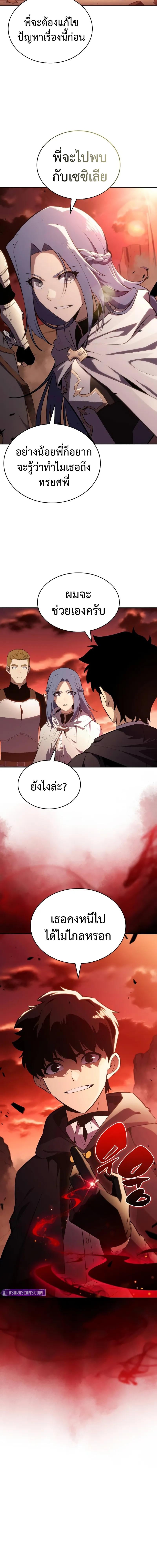 The Regressed Son of a Duke is an Assassin ตอนที่ 58 หน้า 19
