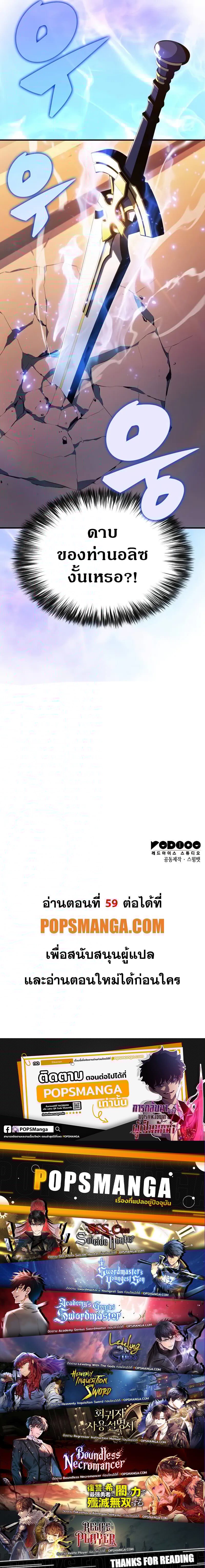 The Regressed Son of a Duke is an Assassin ตอนที่ 58 หน้า 21