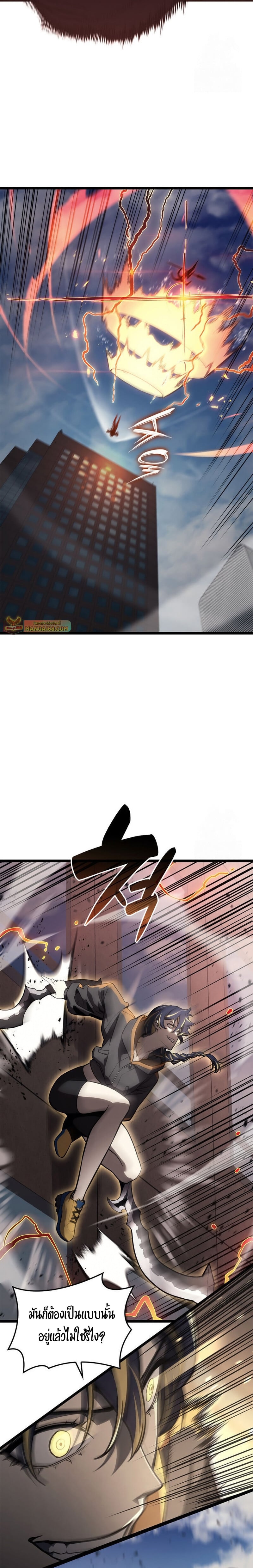 The Return of the Disaster-Class Hero ตอนที่ 103 หน้า 4