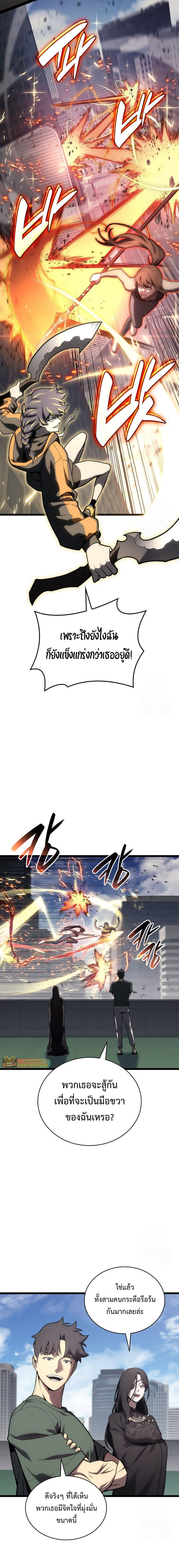 The Return of the Disaster-Class Hero ตอนที่ 103 หน้า 5