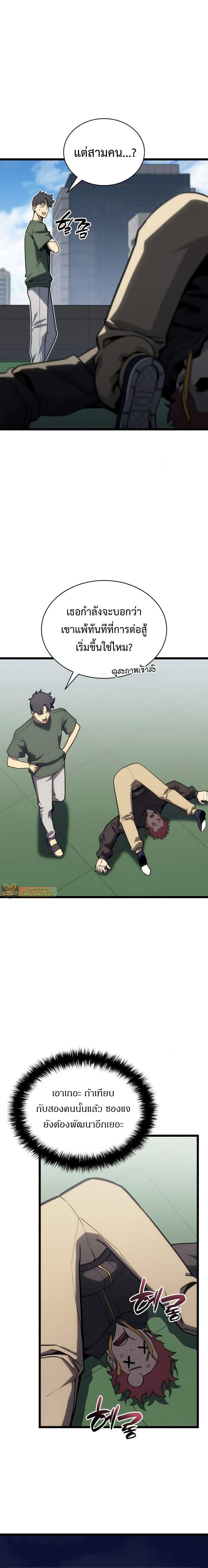 The Return of the Disaster-Class Hero ตอนที่ 103 หน้า 6