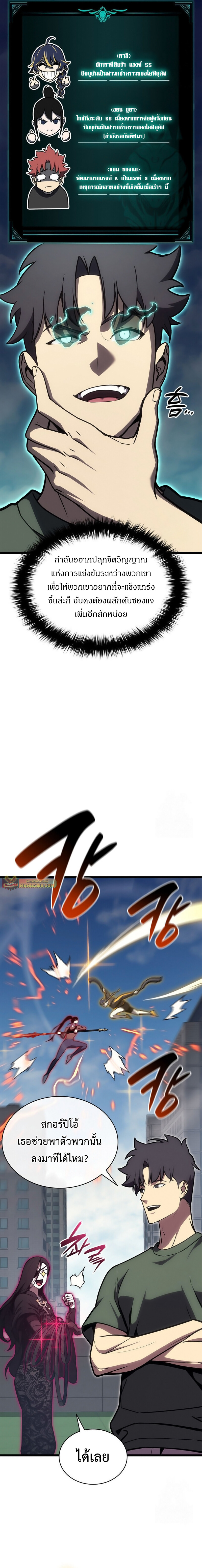 The Return of the Disaster-Class Hero ตอนที่ 103 หน้า 7