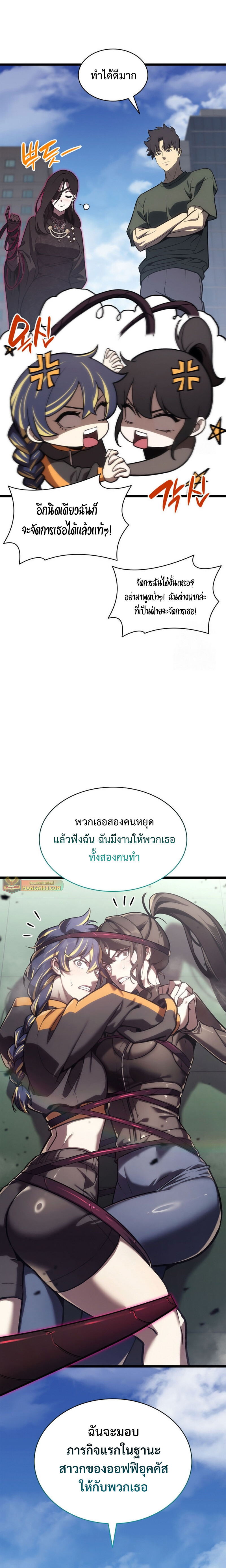 The Return of the Disaster-Class Hero ตอนที่ 103 หน้า 9