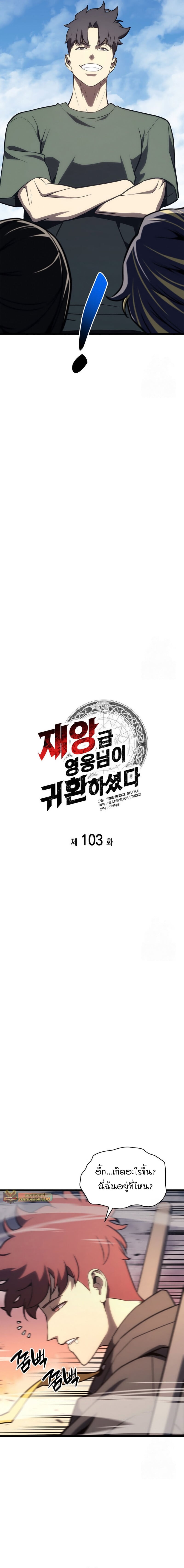 The Return of the Disaster-Class Hero ตอนที่ 103 หน้า 10