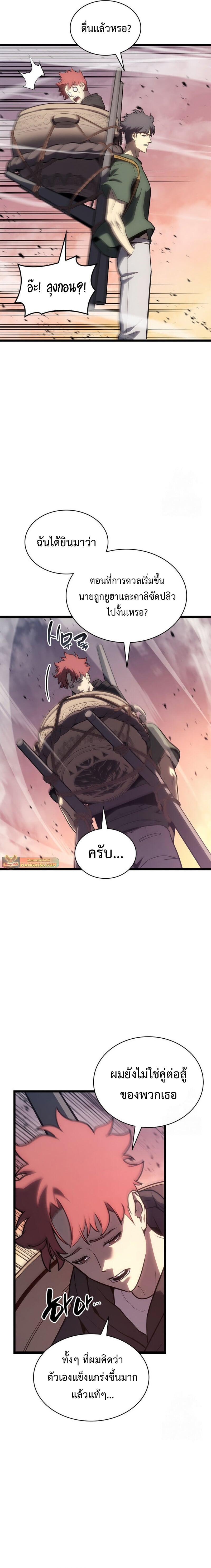 The Return of the Disaster-Class Hero ตอนที่ 103 หน้า 11