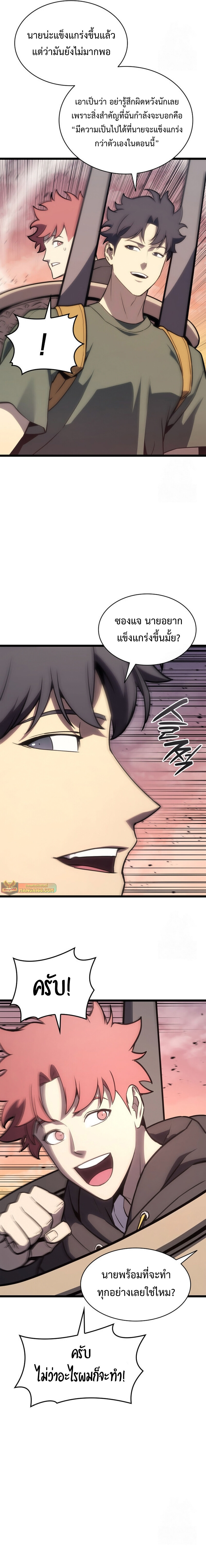 The Return of the Disaster-Class Hero ตอนที่ 103 หน้า 12