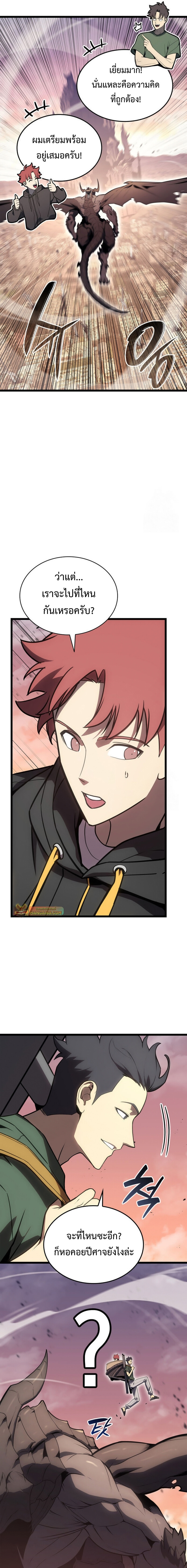 The Return of the Disaster-Class Hero ตอนที่ 103 หน้า 13