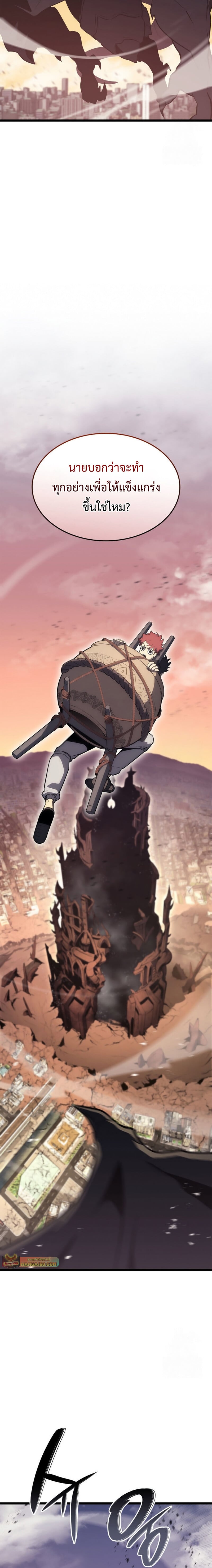The Return of the Disaster-Class Hero ตอนที่ 103 หน้า 14