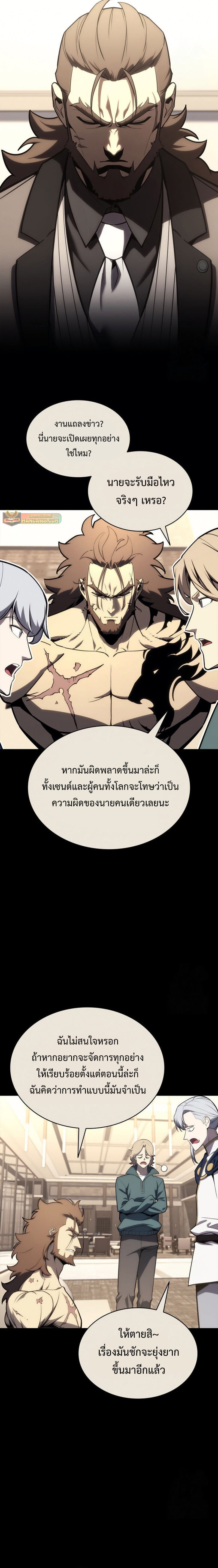 The Return of the Disaster-Class Hero ตอนที่ 103 หน้า 17