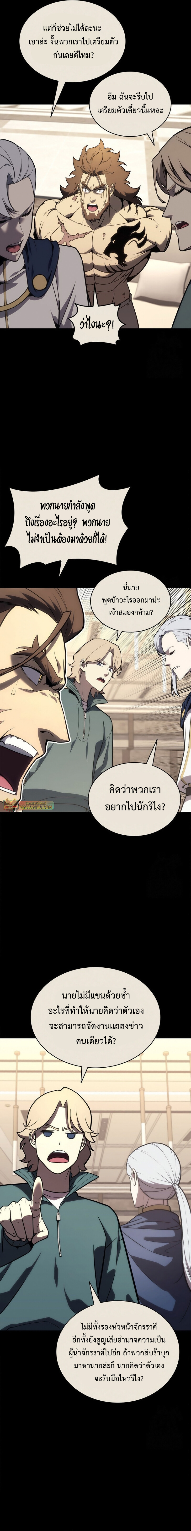 The Return of the Disaster-Class Hero ตอนที่ 103 หน้า 18