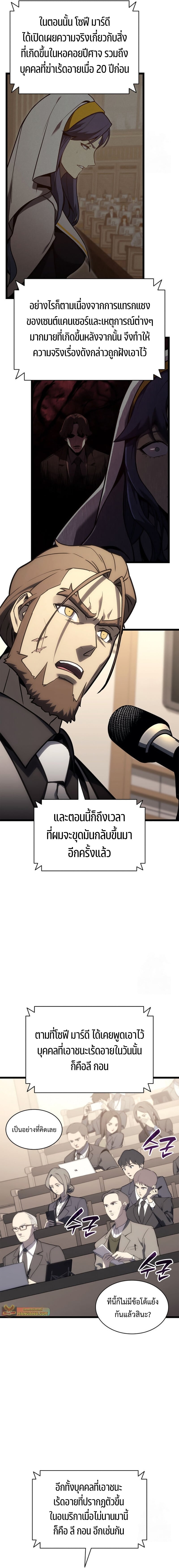 The Return of the Disaster-Class Hero ตอนที่ 103 หน้า 20