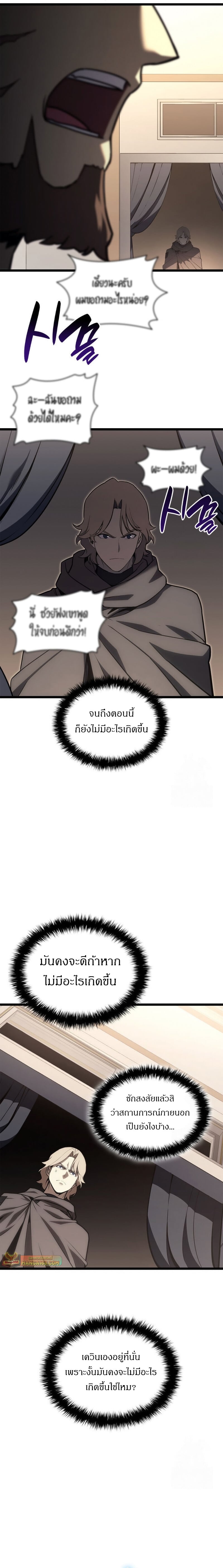 The Return of the Disaster-Class Hero ตอนที่ 103 หน้า 21