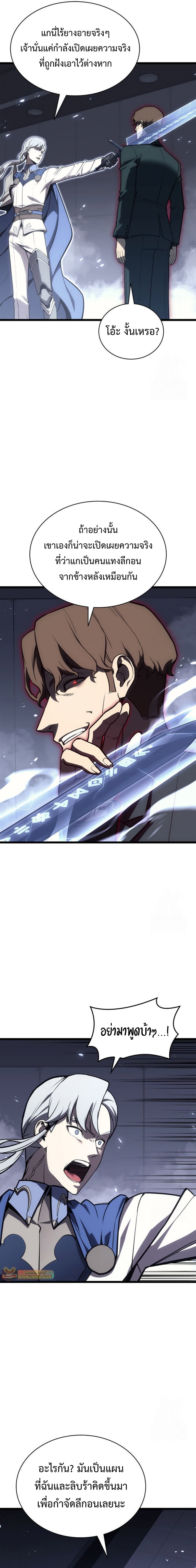 The Return of the Disaster-Class Hero ตอนที่ 103 หน้า 23