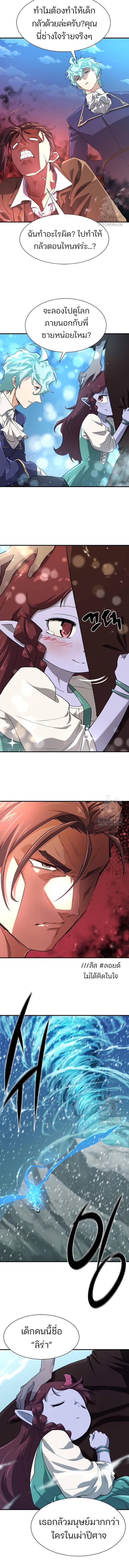 The World’s Best Engineer ยอดสถาปนิกผู้พิทักษ์อาณาจักร ตอนที่ 170 หน้า 6