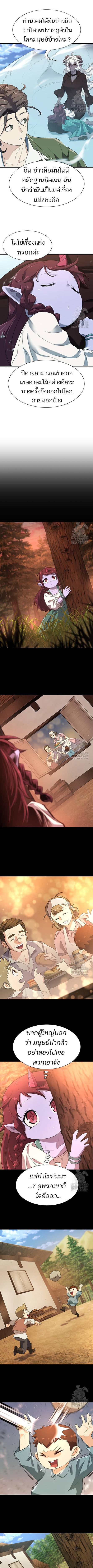 The World’s Best Engineer ยอดสถาปนิกผู้พิทักษ์อาณาจักร ตอนที่ 170 หน้า 7