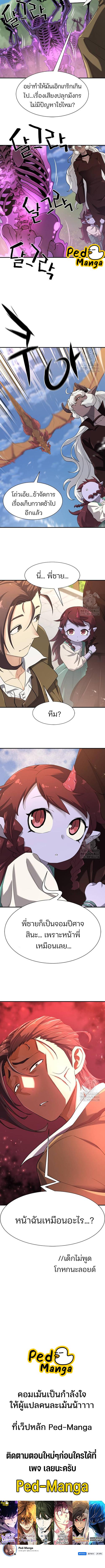 The World’s Best Engineer ยอดสถาปนิกผู้พิทักษ์อาณาจักร ตอนที่ 170 หน้า 14