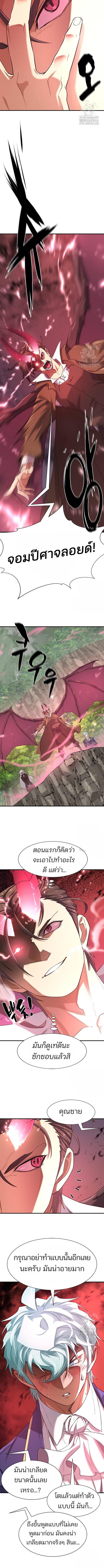 The World’s Best Engineer ยอดสถาปนิกผู้พิทักษ์อาณาจักร ตอนที่ 172 หน้า 2