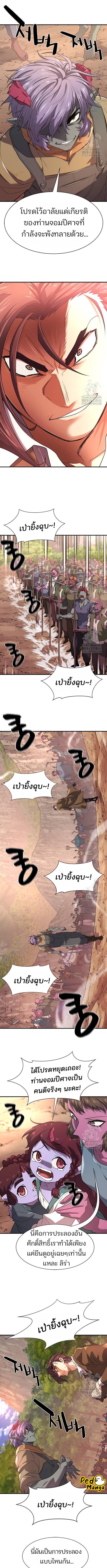 The World’s Best Engineer ยอดสถาปนิกผู้พิทักษ์อาณาจักร ตอนที่ 172 หน้า 7