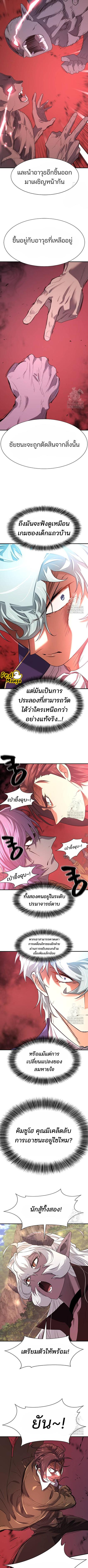 The World’s Best Engineer ยอดสถาปนิกผู้พิทักษ์อาณาจักร ตอนที่ 172 หน้า 9